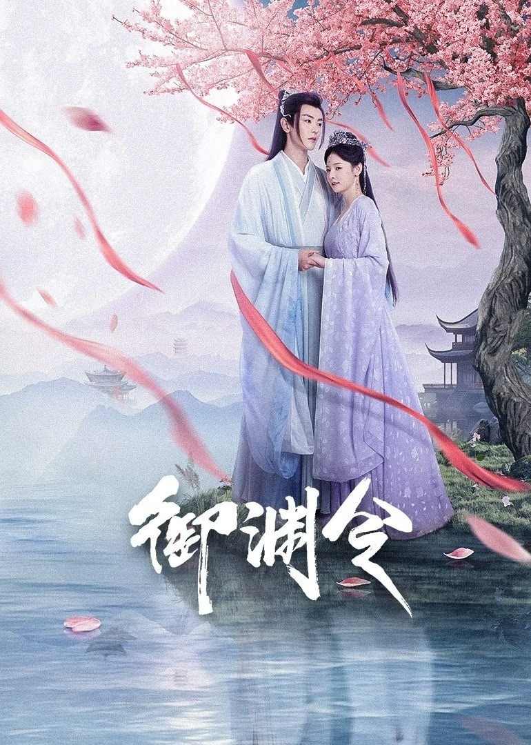 Xem phim Ngự Uyên Lệnh