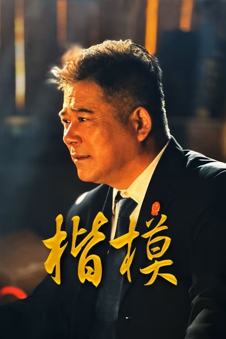 Xem phim Hình Mẫu