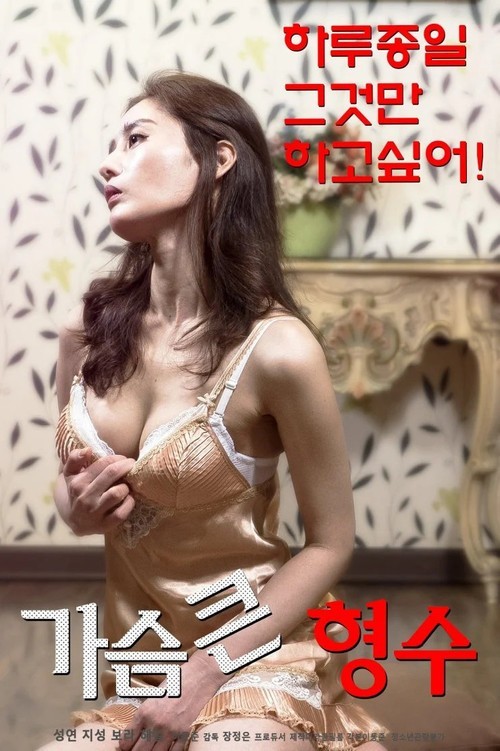 Xem phim Chị Dâu Quyến Rũ
