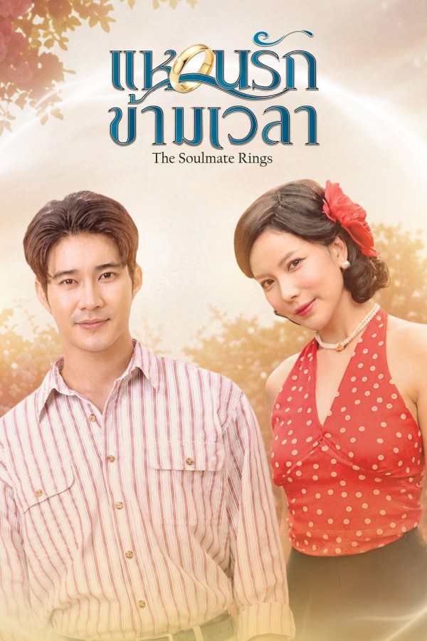Xem phim Chiếc Nhẫn Tri Kỷ