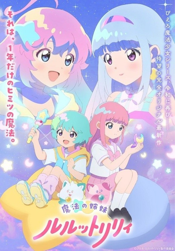 Xem phim Mahou No Shimai Lulutto Lilly