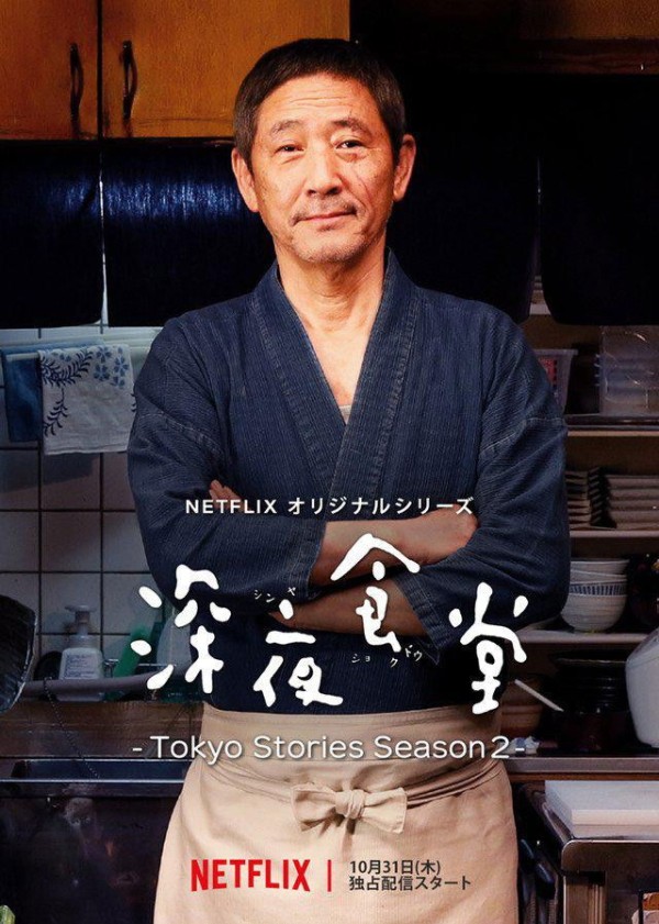 Xem phim Quán Ăn Đêm: Những Câu Chuyện Ở Tokyo - Phần 3