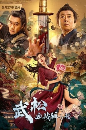 Xem phim Võ Tòng Huyết Chiến Sư Tử Lâu